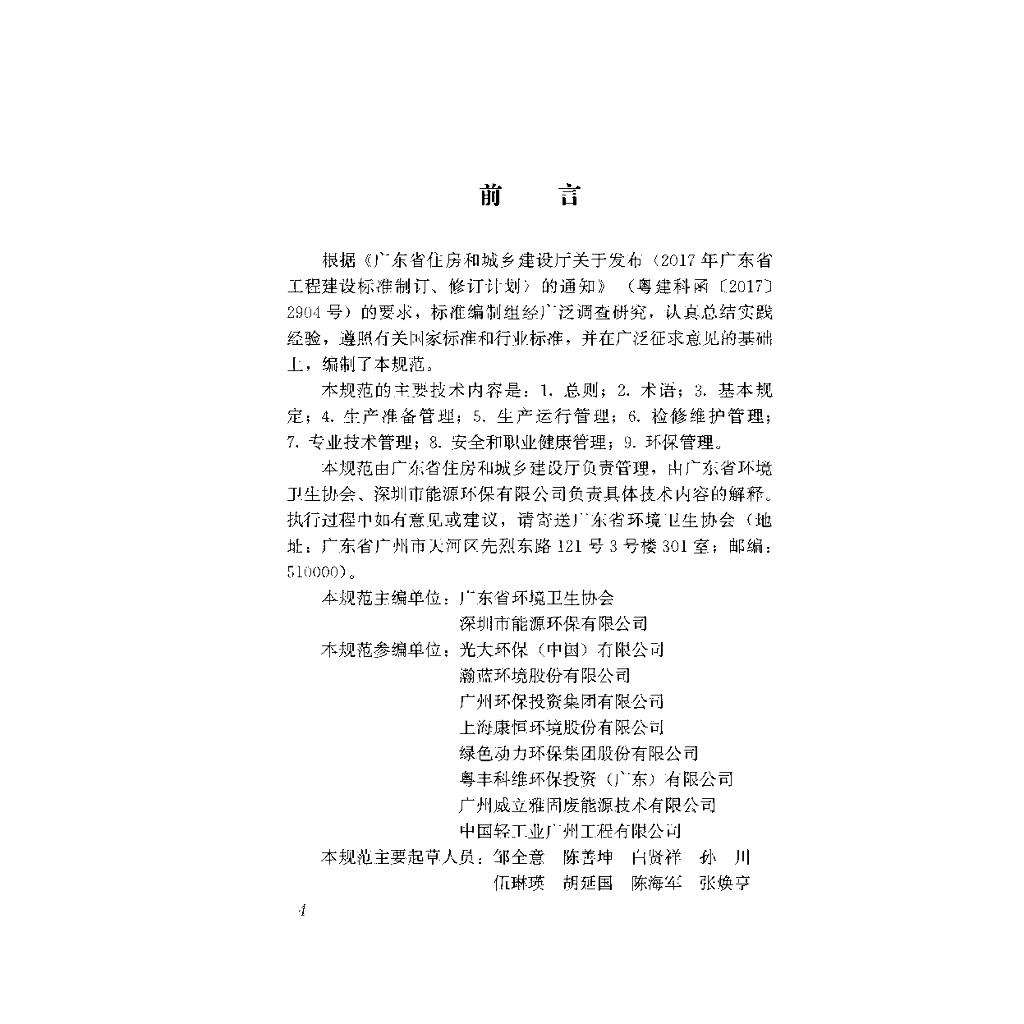 DBJ/T 15-174-2019 标准预览