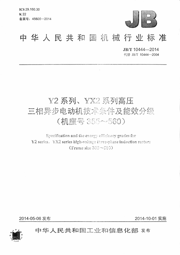 JB/T 10444-2014 标准预览