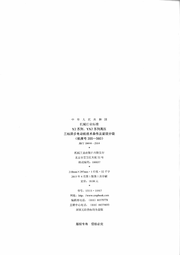 JB/T 10444-2014 标准预览