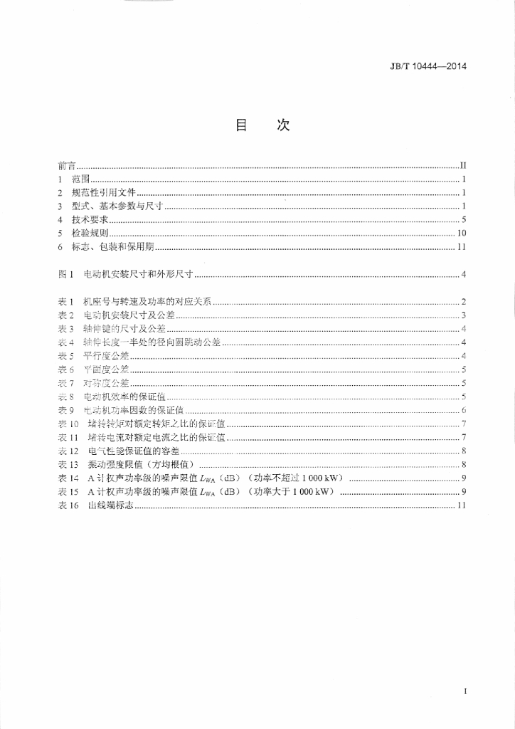 JB/T 10444-2014 标准预览