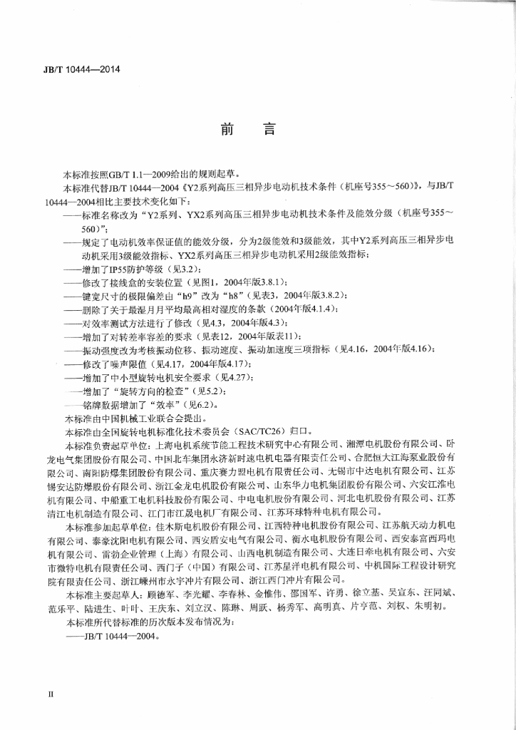 JB/T 10444-2014 标准预览