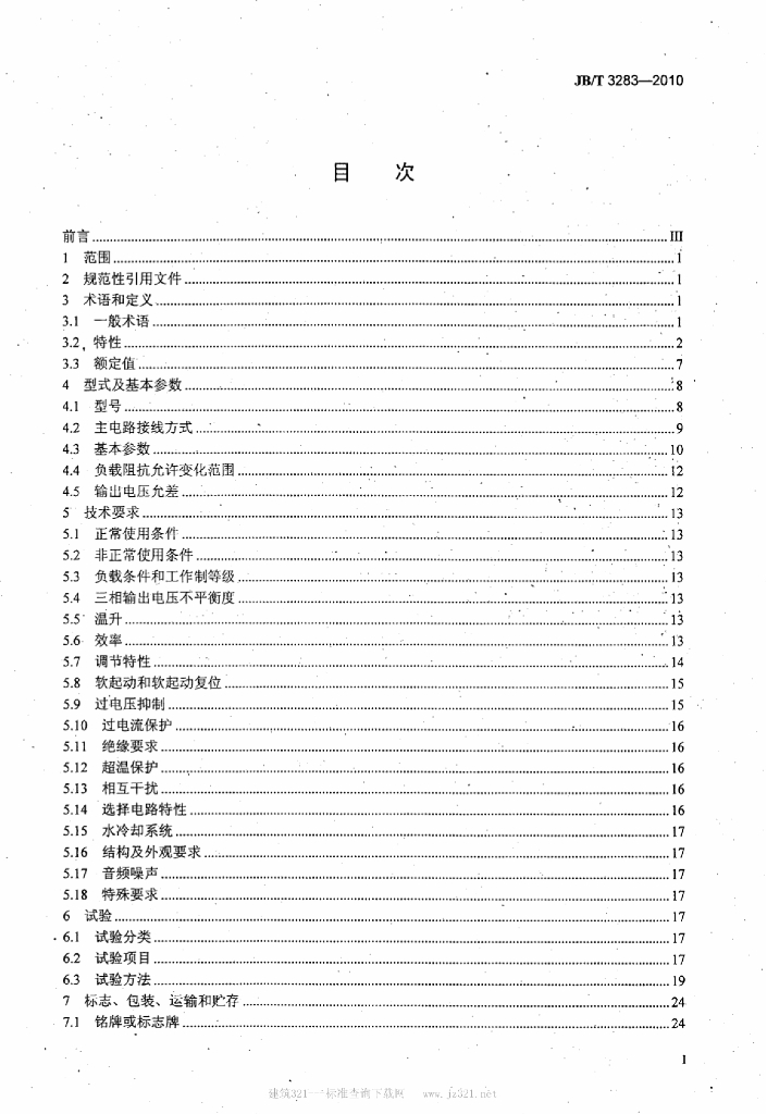 JB/T 3283-2010 标准预览
