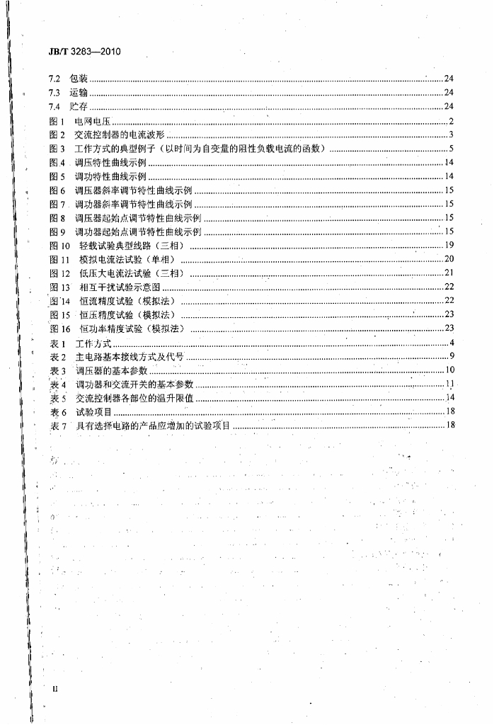 JB/T 3283-2010 标准预览