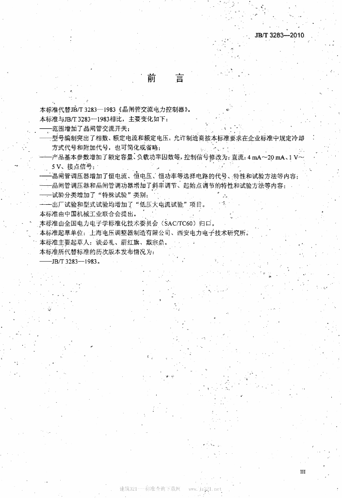 JB/T 3283-2010 标准预览