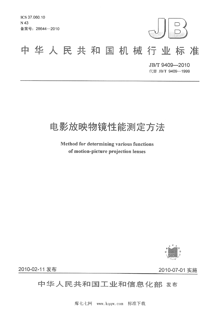 JB/T 9409-2010 标准预览