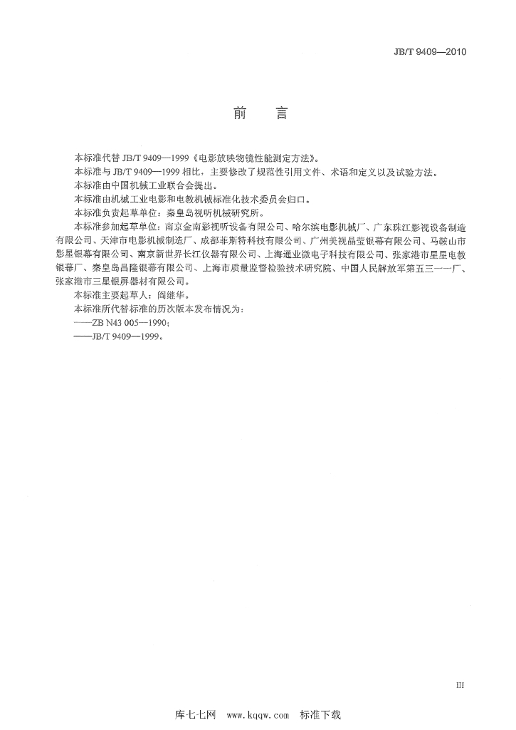 JB/T 9409-2010 标准预览