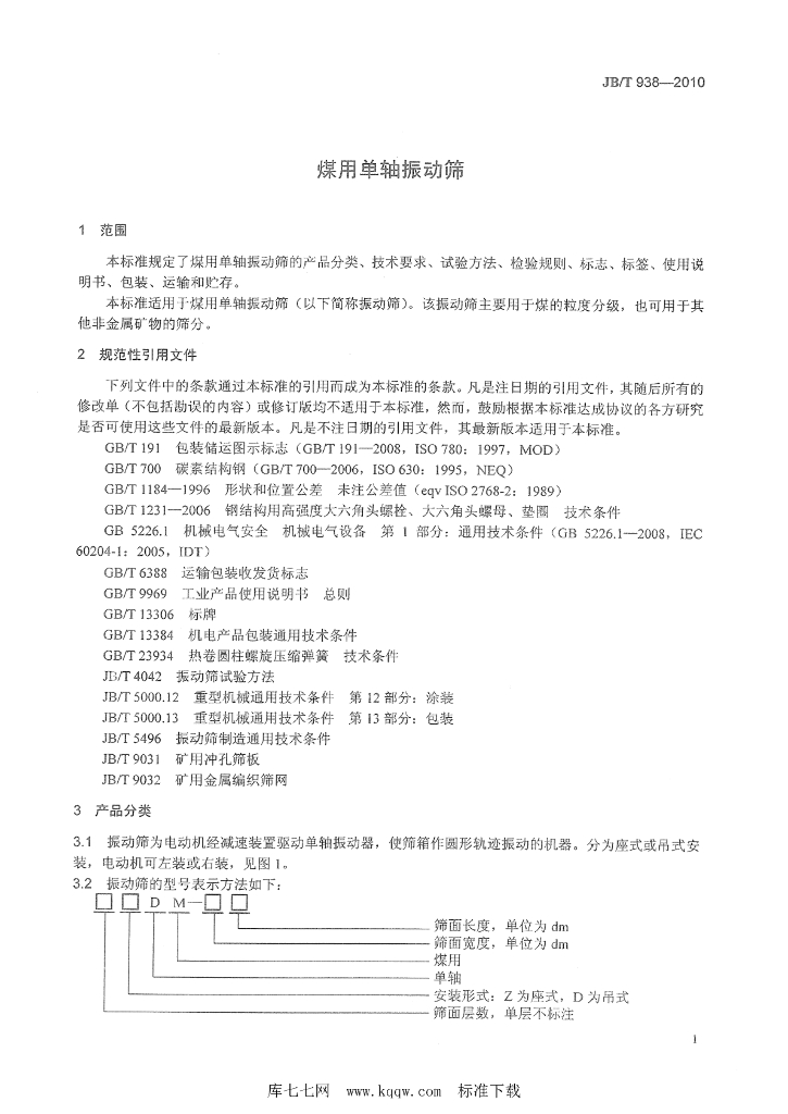 JB/T 938-2010 标准预览