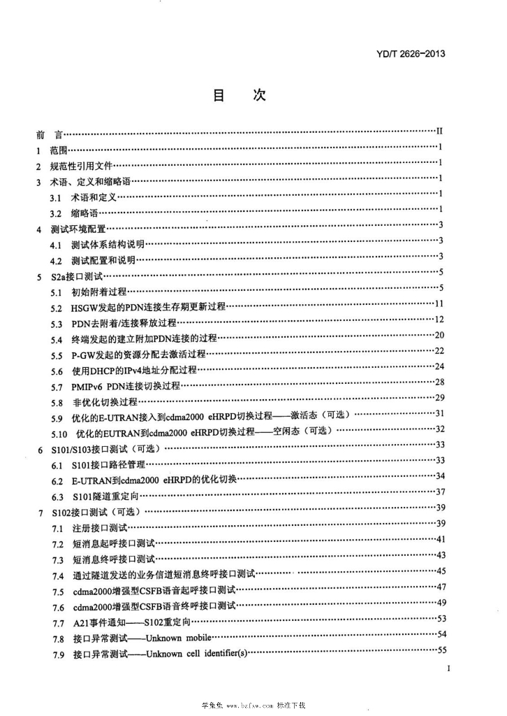 YD/T 2626-2013 标准预览