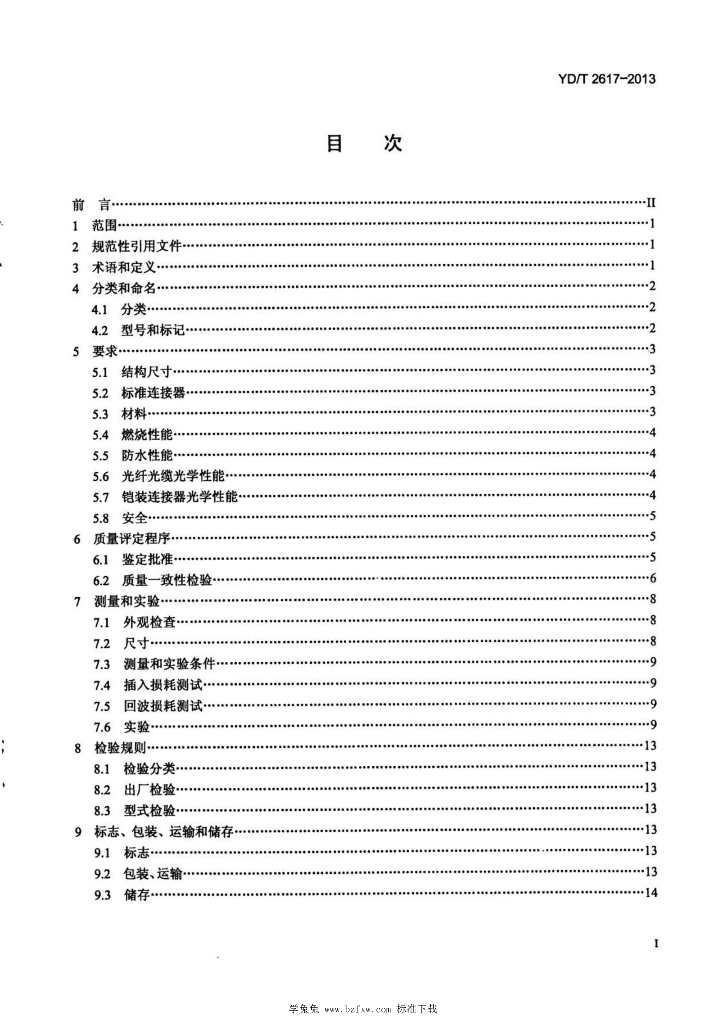 YD/T 2617-2013 标准预览