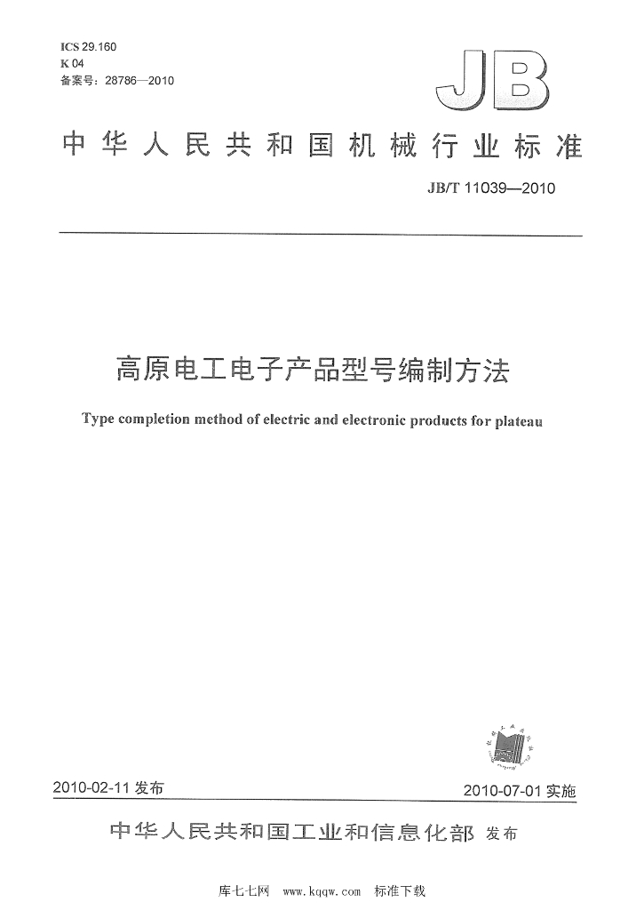 JB/T 11039-2010 标准预览