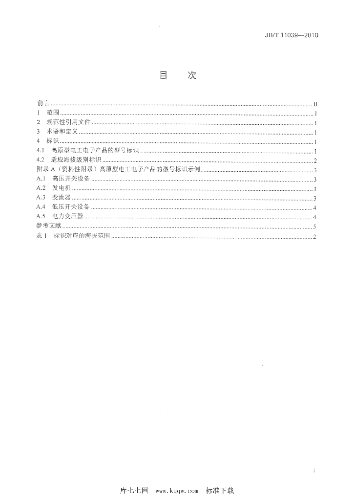 JB/T 11039-2010 标准预览