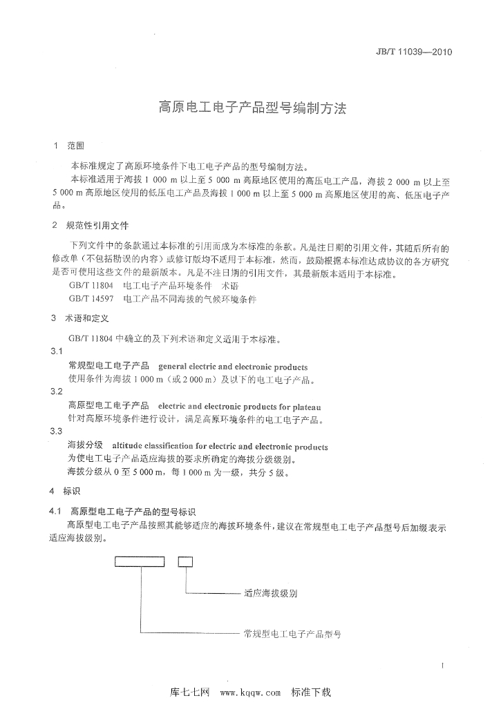 JB/T 11039-2010 标准预览