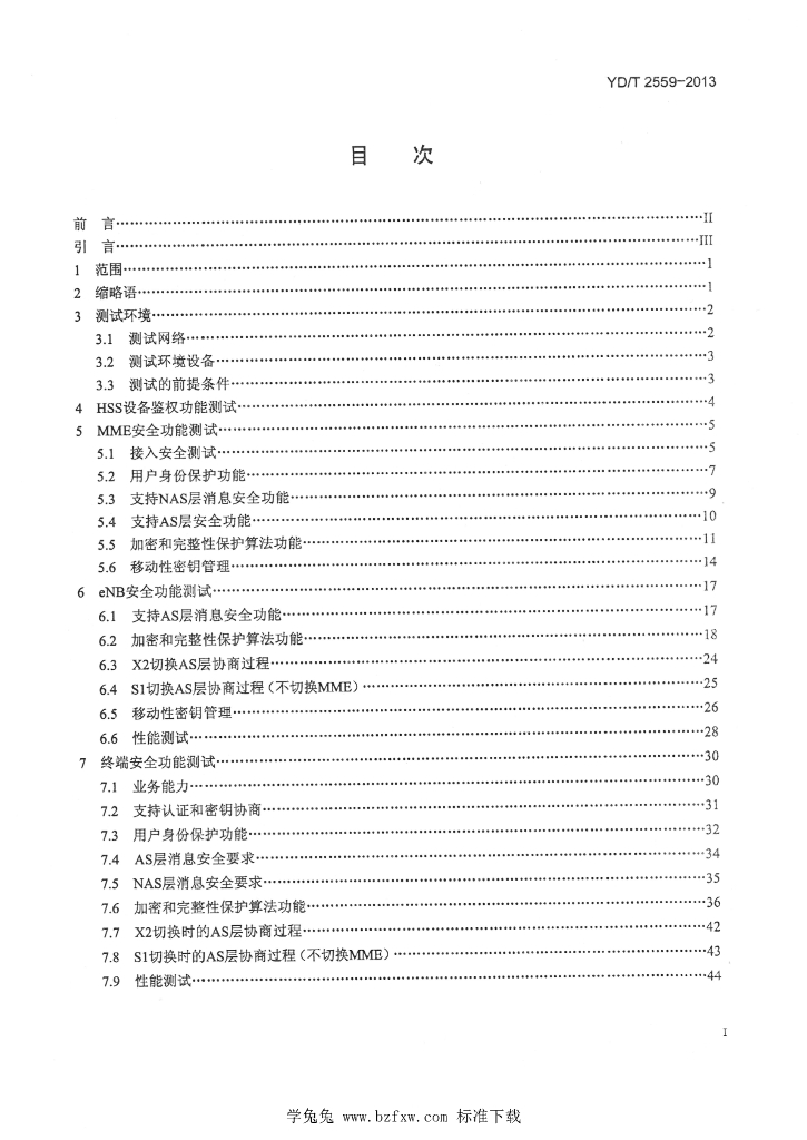 YD/T 2559-2013 标准预览