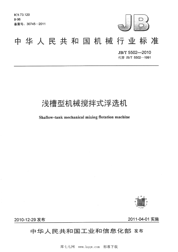 JB/T 5502-2010 标准预览