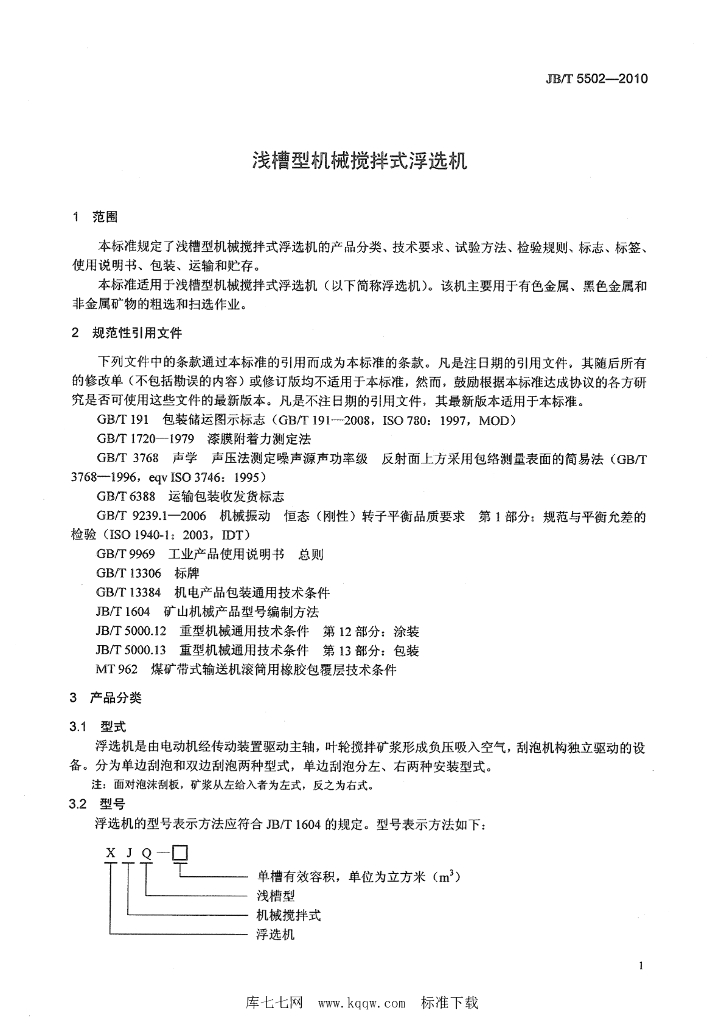JB/T 5502-2010 标准预览