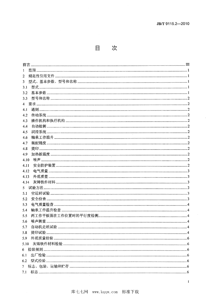 JB/T 9115.2-2010 标准预览
