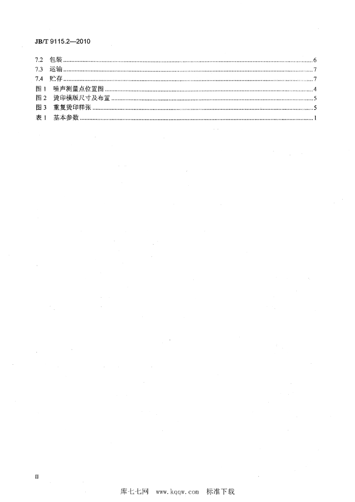 JB/T 9115.2-2010 标准预览