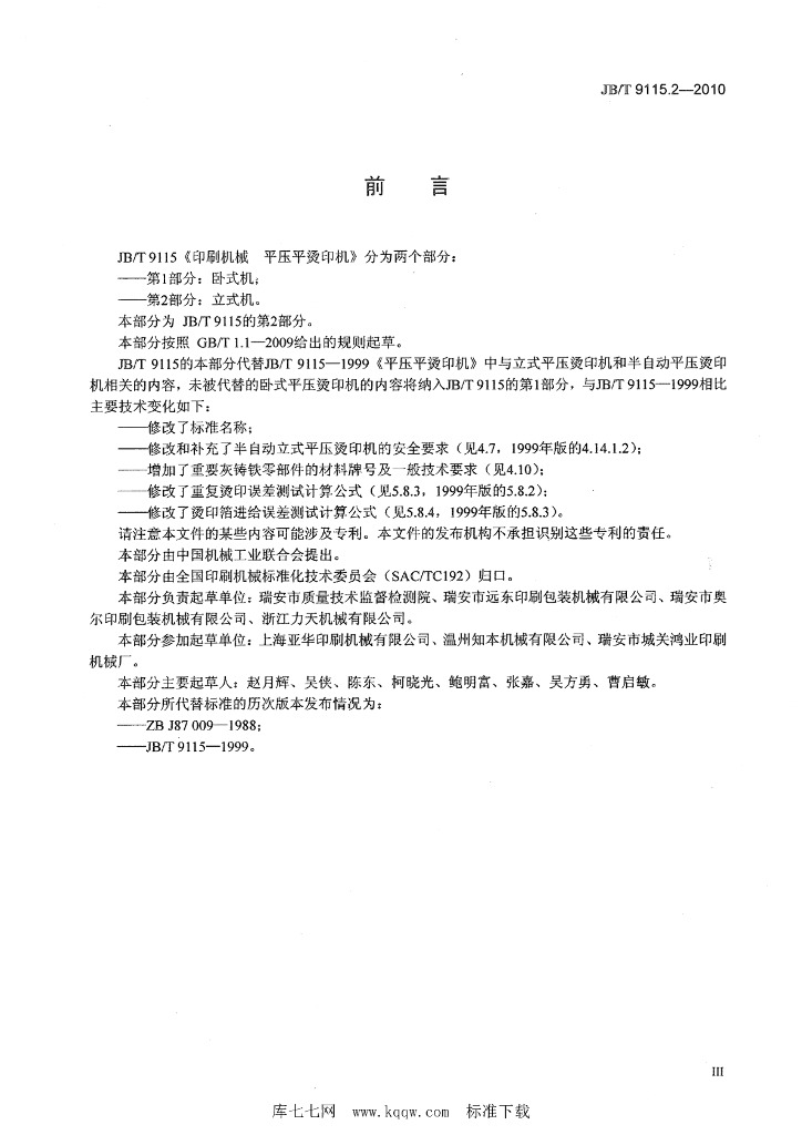 JB/T 9115.2-2010 标准预览