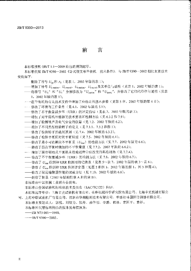 JB/T 9390-2013 标准预览