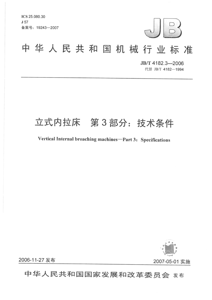 JB/T 4182.3-2006 标准预览