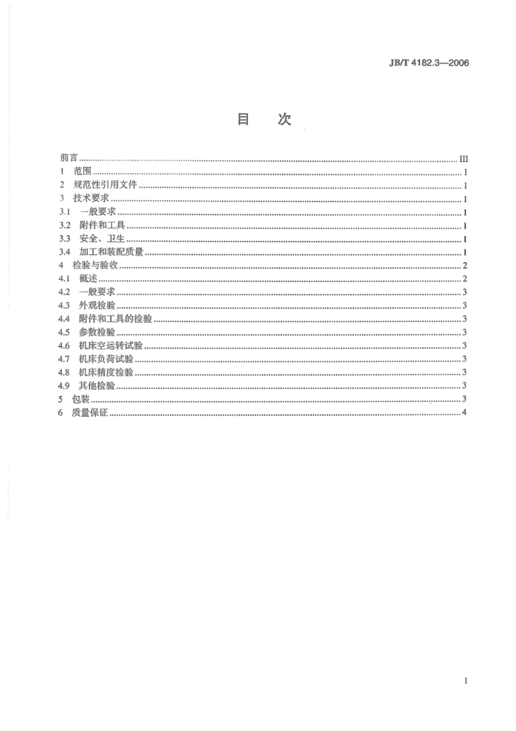 JB/T 4182.3-2006 标准预览