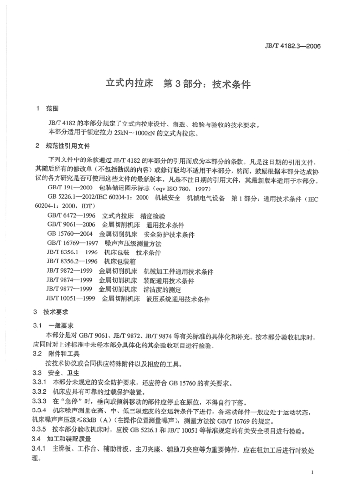 JB/T 4182.3-2006 标准预览