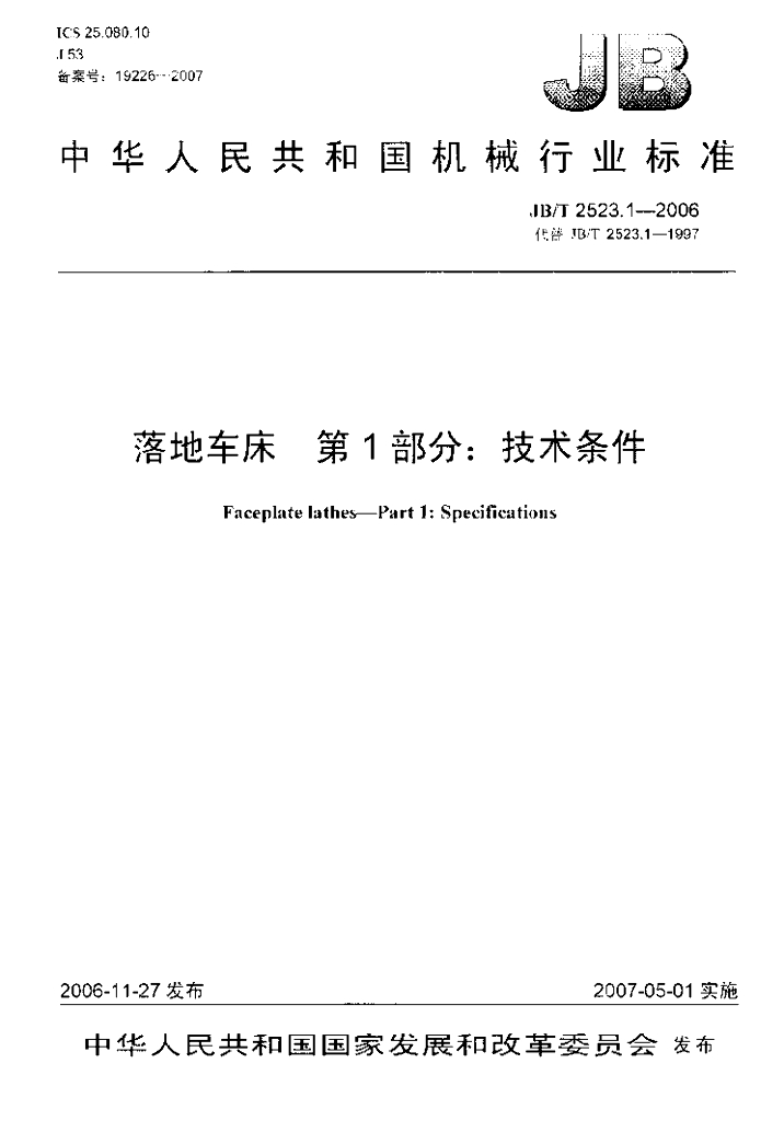 JB/T 2523.1-2006 标准预览