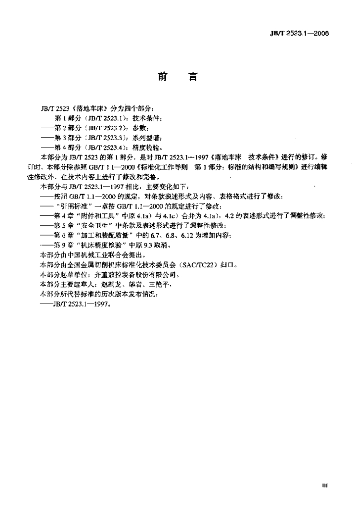 JB/T 2523.1-2006 标准预览