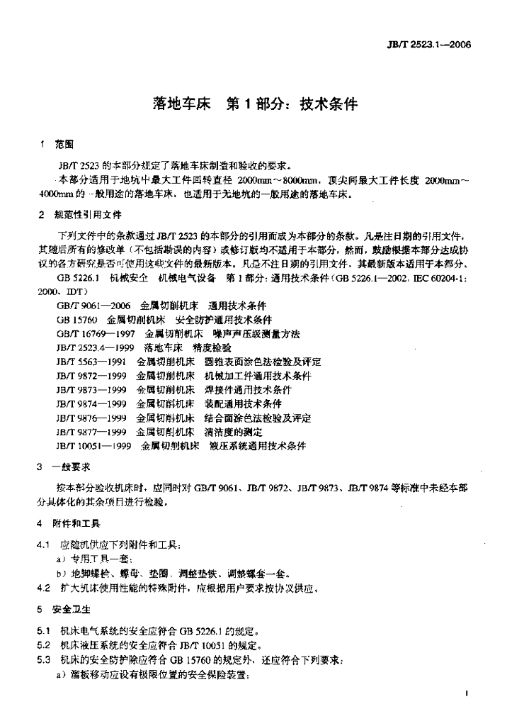 JB/T 2523.1-2006 标准预览