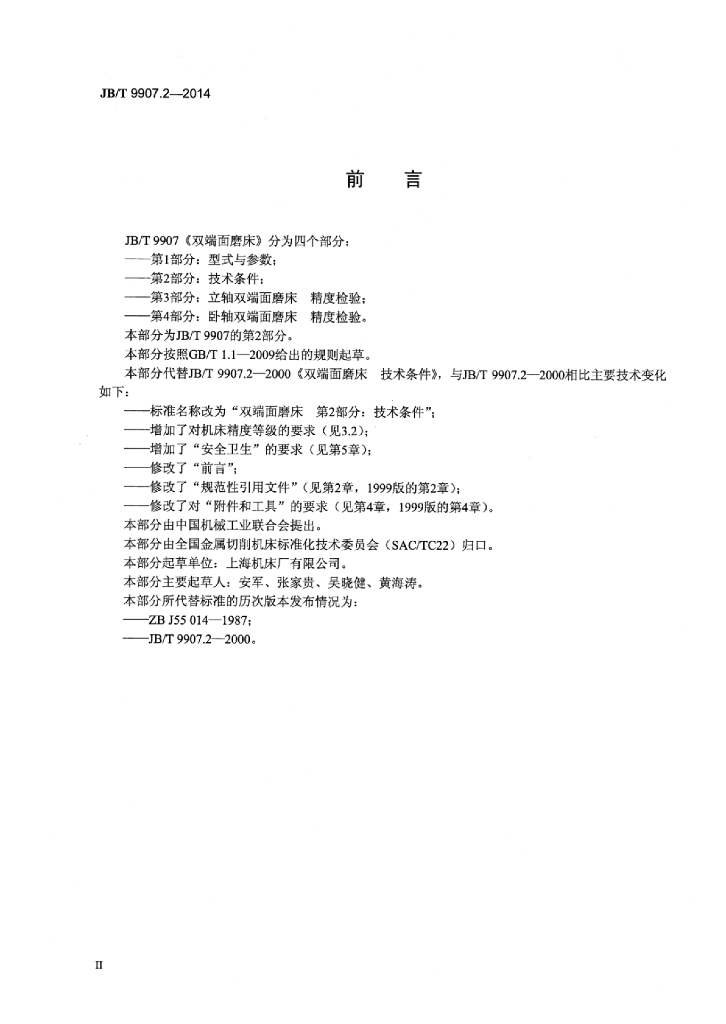 JB/T 9907.2-2014 标准预览