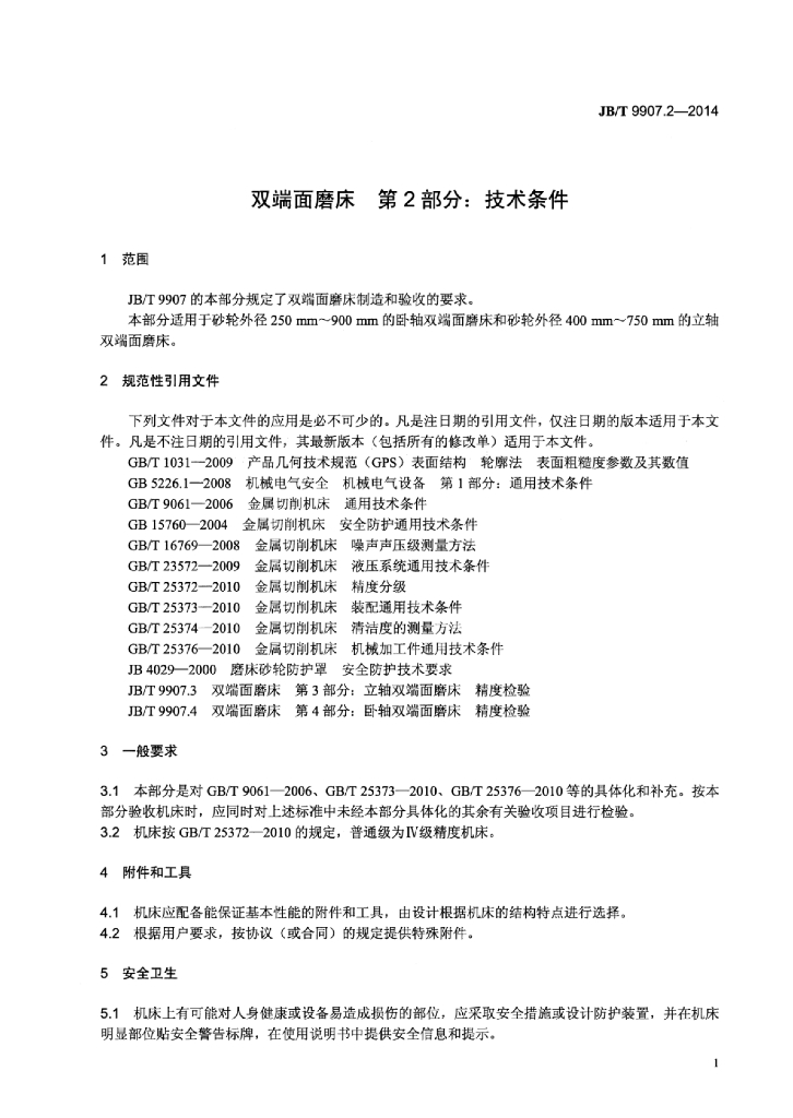 JB/T 9907.2-2014 标准预览