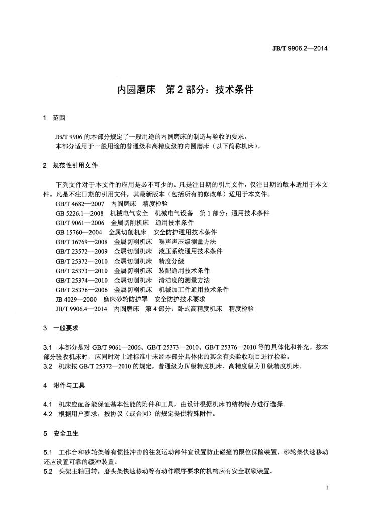 JB/T 9906.2-2014 标准预览