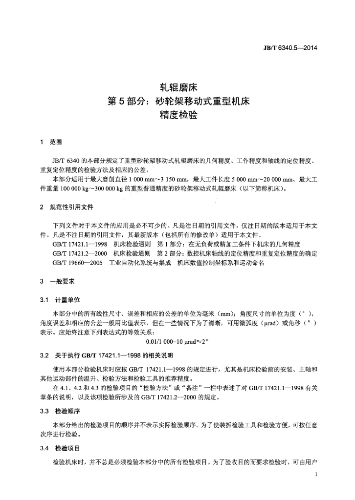 JB/T 6340.5-2014 标准预览