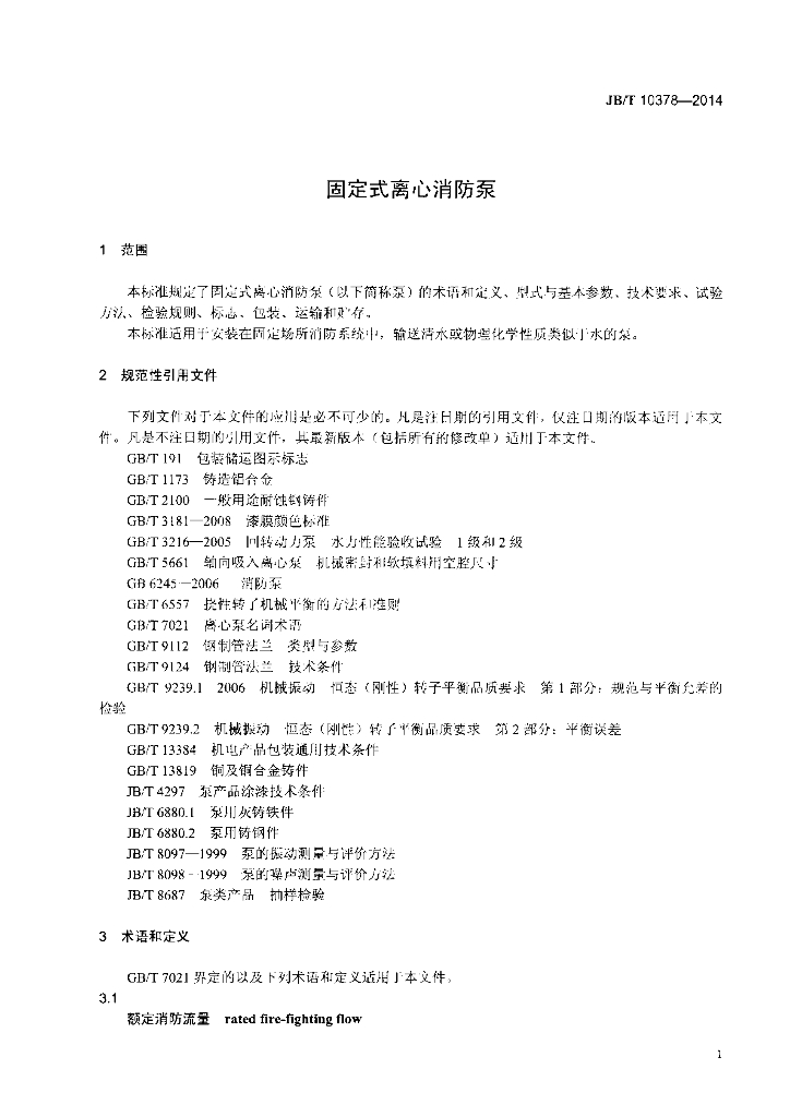 JB/T 10378-2014 标准预览