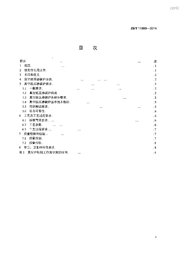 JB/T 11809-2014 标准预览