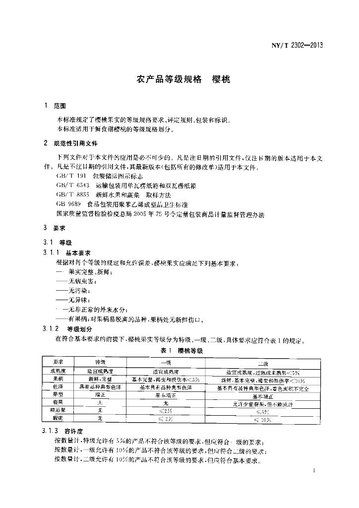 NY/T 2302-2013 标准预览