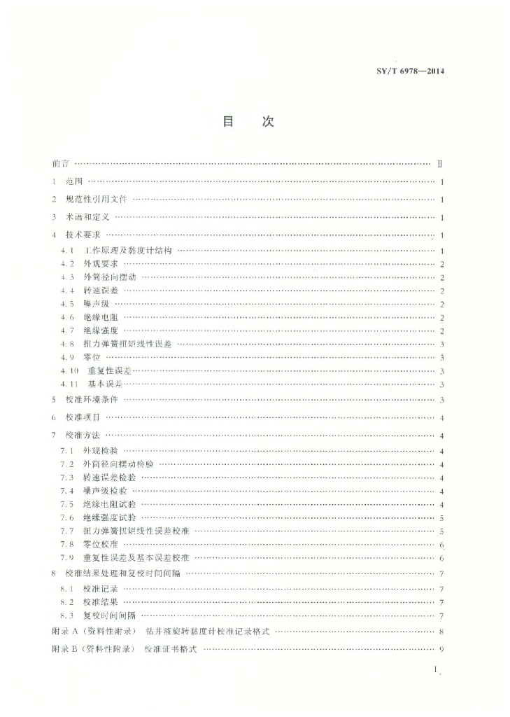 SY/T 6978-2014 标准预览
