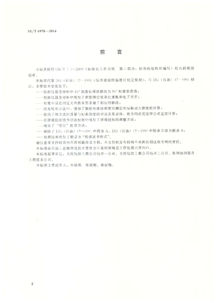 SY/T 6978-2014 标准预览
