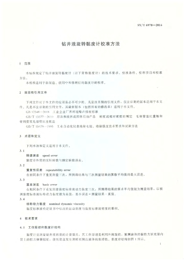 SY/T 6978-2014 标准预览