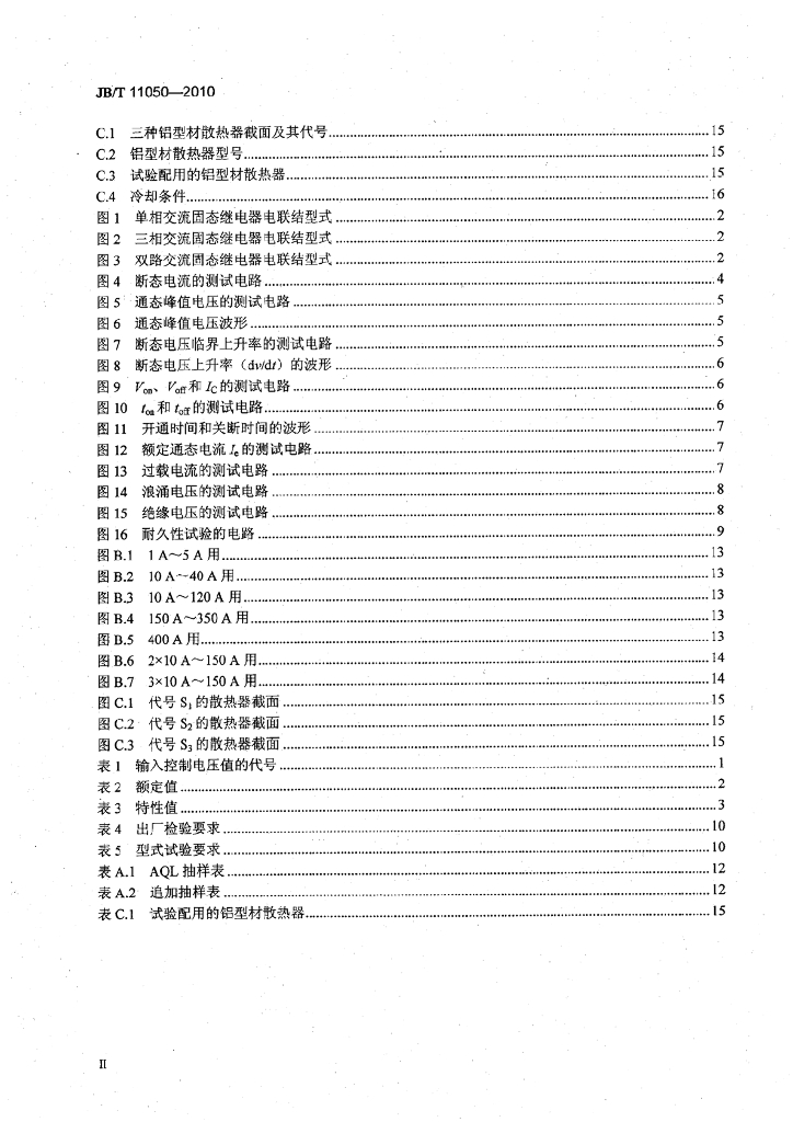 JB/T 11050-2010 标准预览