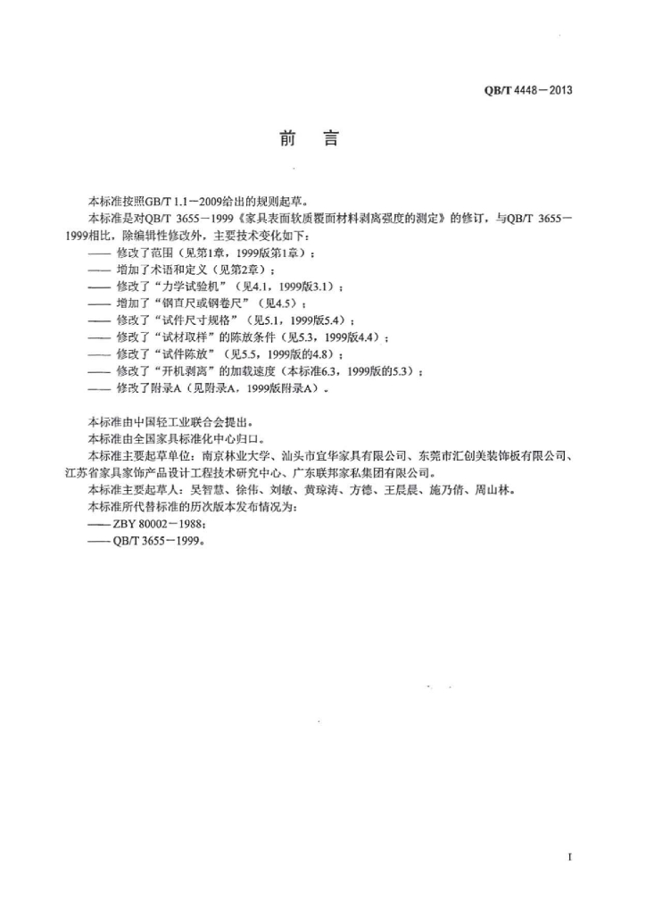 QB/T 4448-2013 标准预览