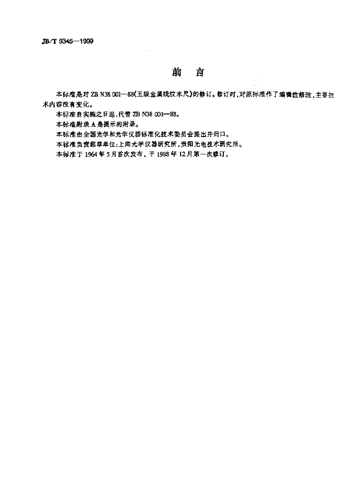 JB/T 9345-1999 标准预览