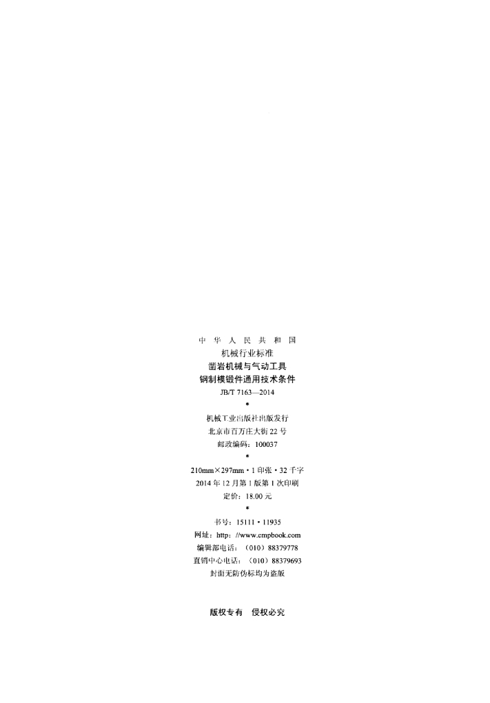 JB/T 7163-2014 标准预览
