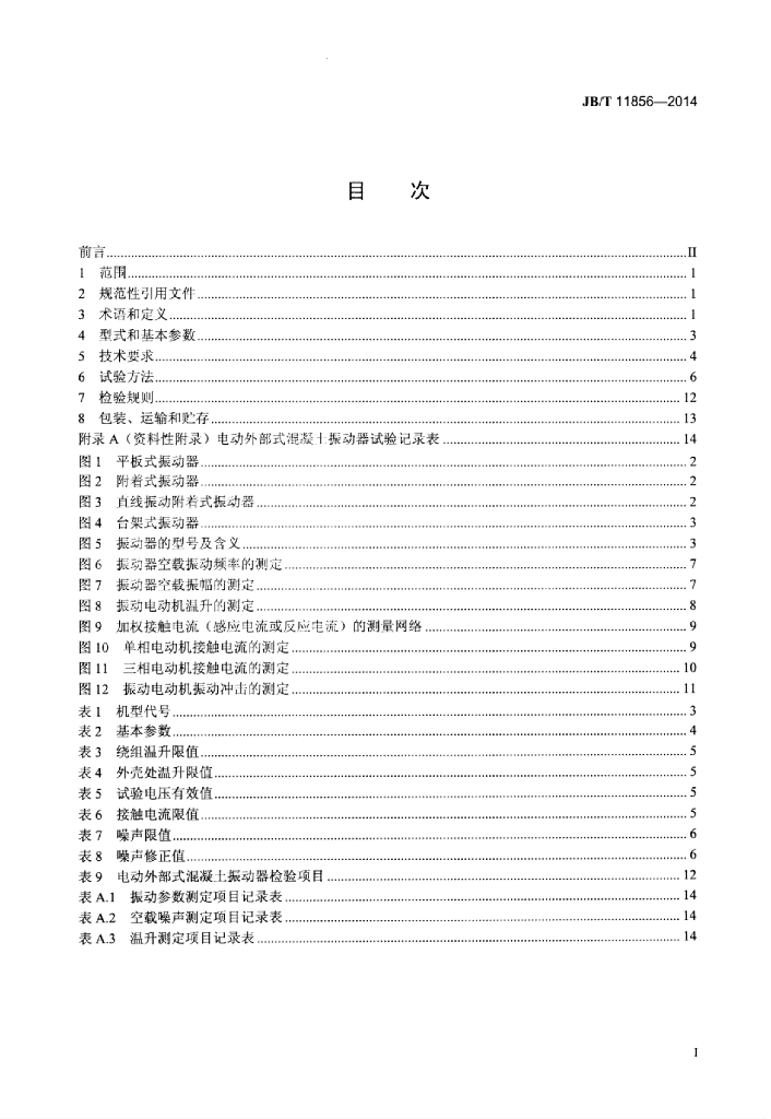 JB/T 11856-2014 标准预览