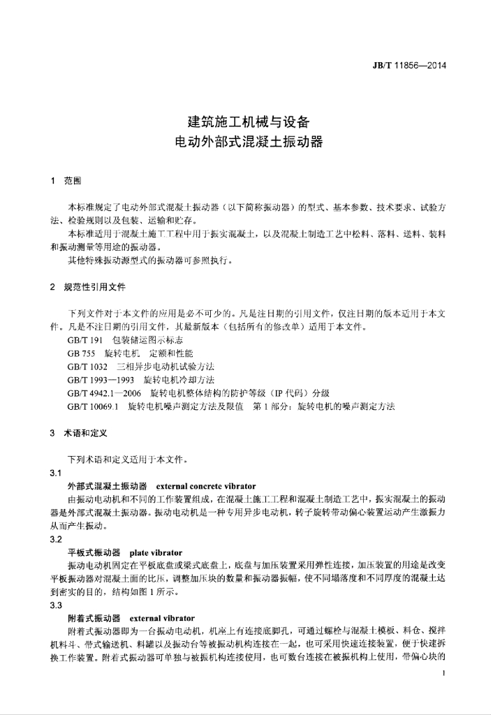 JB/T 11856-2014 标准预览