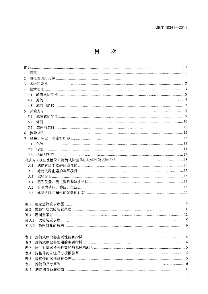 JB/T 10341-2014 标准预览