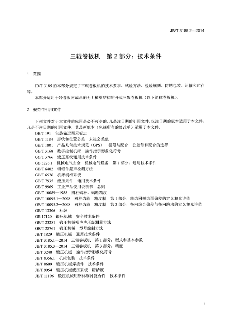 JB/T 3185.2-2014 标准预览