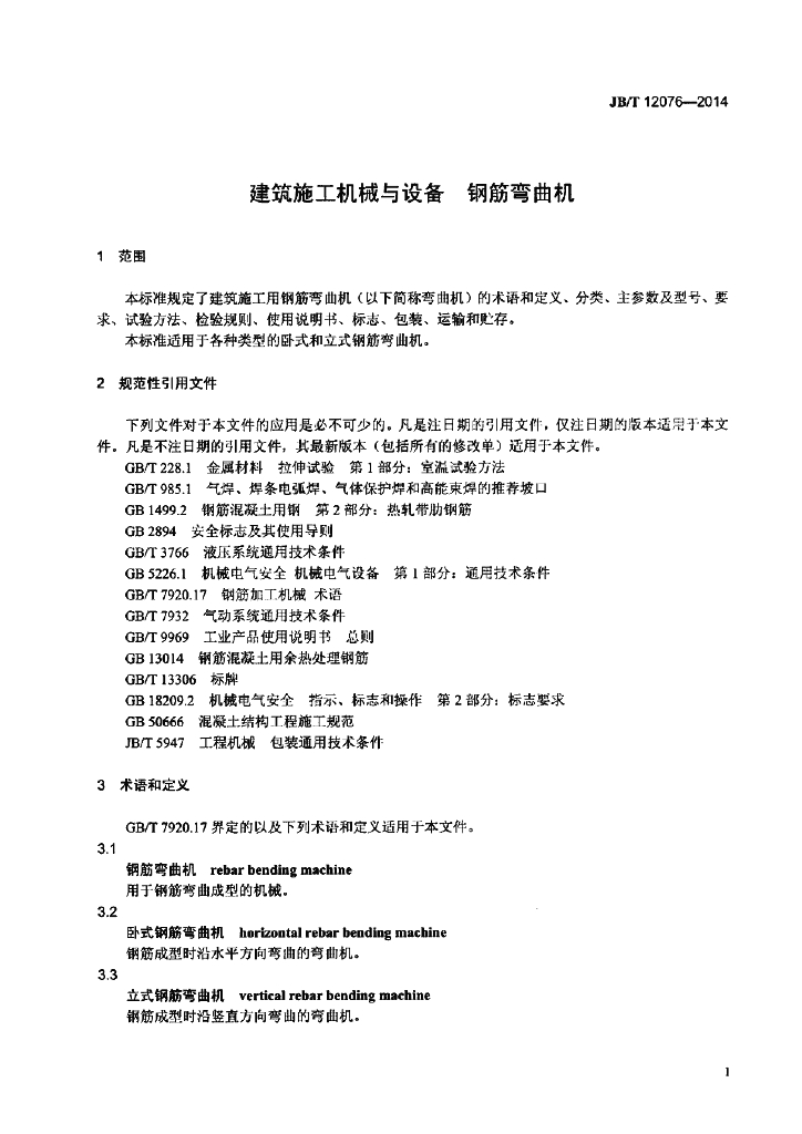 JB/T 12076-2014 标准预览