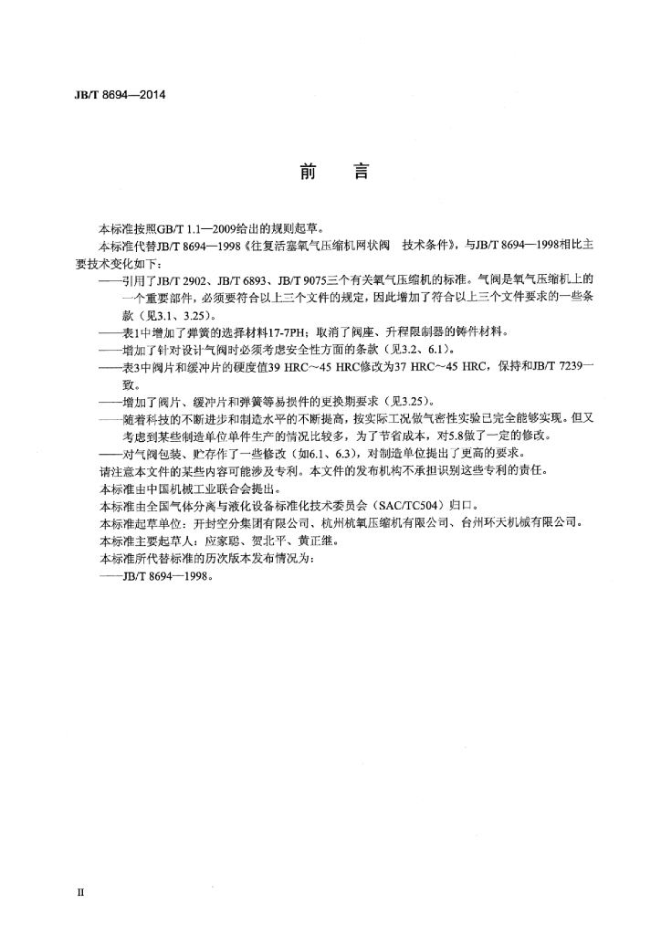 JB/T 8694-2014 标准预览