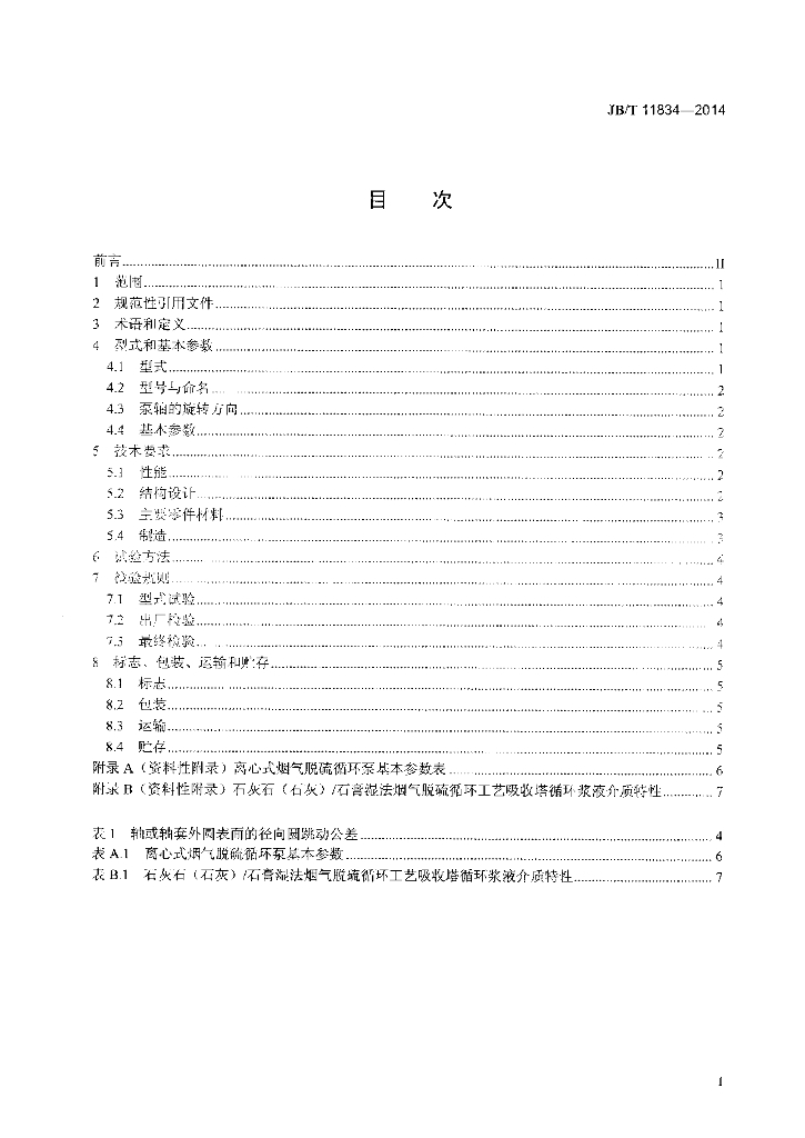 JB/T 11834-2014 标准预览